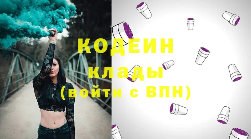 наркота  Ясногорск  shop как зайти  Кодеин Purple Drank 